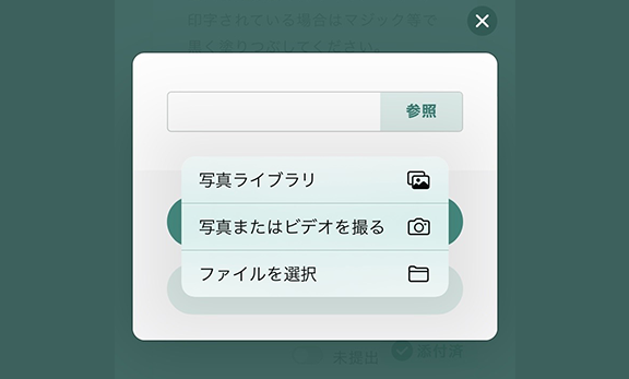 提出書類アップロード