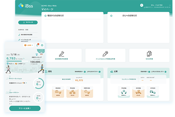 被保険者ポータルサービス iBss（アイビス）
